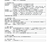 石川県　特許事務所