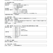 長野県　特許事務所