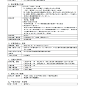 鳥取県　特許事務所