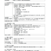 群馬県　特許事務所