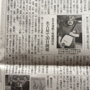 中日新聞に掲載されました