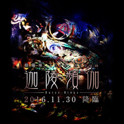 [Kuroneko no Instagram] 15/09/2016 O 13º álbum do Onmyouza 『迦陵頻伽』 "Karyobinga" será lançado em 30 de Novembro de 2016!✨ A tour “zetsuten no karyōbinga” também será realizada ✨ Para mais informações sobre ambos consulte o site oficial do Onmyouza😊 