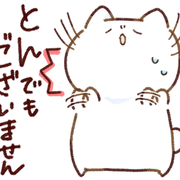 両手を前に出しとんでもございませんと謙遜する白い猫にゃーしろ