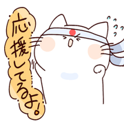 頭に日の丸の鉢巻きを巻き右手を掲げて応援している白い猫にゃーしろ