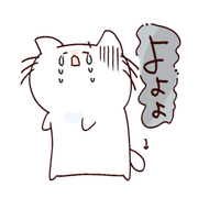よよよと落ち込んでいる白い猫にゃーしろ