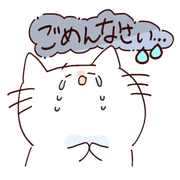 涙を流して謝る白い猫にゃーしろ