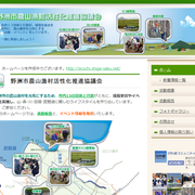 ⑥ホームページ制作　野洲市農山漁村活性化推進協議会 様（滋賀県 野洲市）