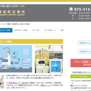 ⑥ホームページ制作　京都 林歯科診療所様 求人サイト