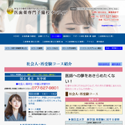 ⑥ホームページ制作　滋賀 塾 医歯薬専門予備校インフィア様