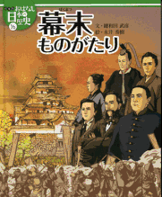 慶応水滸伝 著：柳蒼二郎 2014年6月25日発売 中央公論新社 イラスト 永井秀樹