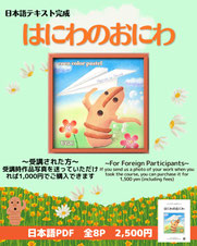はにわのおにわ