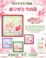 NEW★ありがとうの花