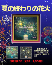 花火テキスト