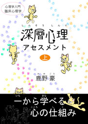 臨床心理学ってなに?の表紙絵