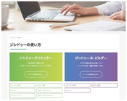 Jimdoの使い方