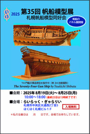木製帆船模型同好会 ザ・ロープ ホームページへようこそ - 夢と