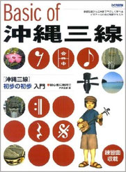 三線の教本の画像A4