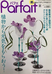 ブラス出版発行　Parfait 夏号