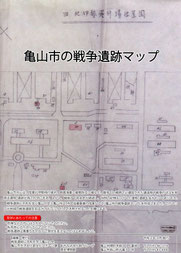 亀山で作られた戦争遺跡マップ