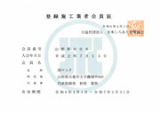 しろあり登録施工業者会員書