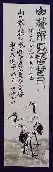理事長　田中爽雲