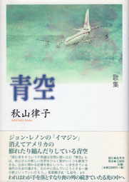 秋山律子歌集『青空』 (2002年11月刊)