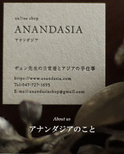 about us アナンダジアのこと　アジアってすばらしい　ANANDASIA