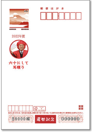オリジナル年賀状、郵便年賀状、じぶん年賀はがき
