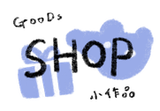 SHOPへのリンクイラスト