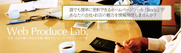 Web Produce Lab.