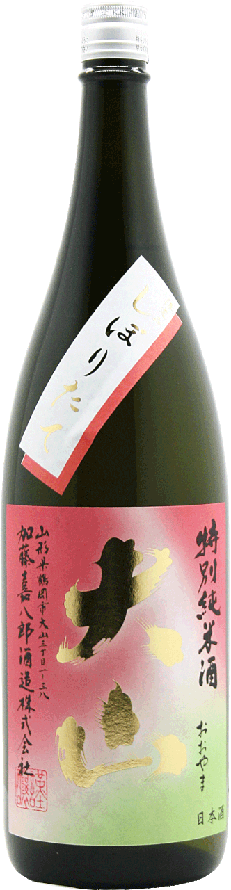 大山 - 酒ブティック 越前屋