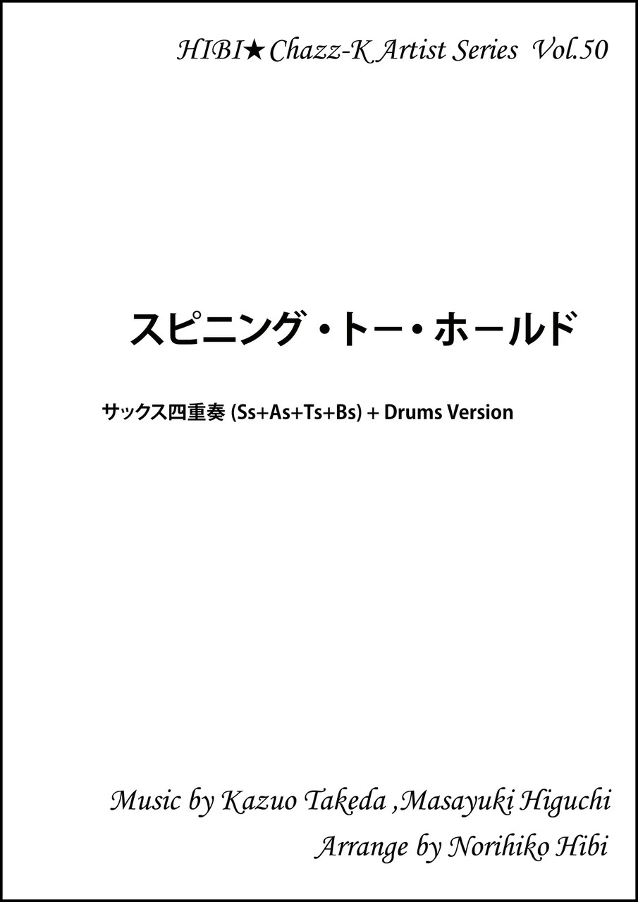 楽譜HIBI ⭐︎Chazz-K サックス四重奏　四冊 楽譜HIBI ⭐︎Chazz-K サックス四重奏 四冊 - メルカリ