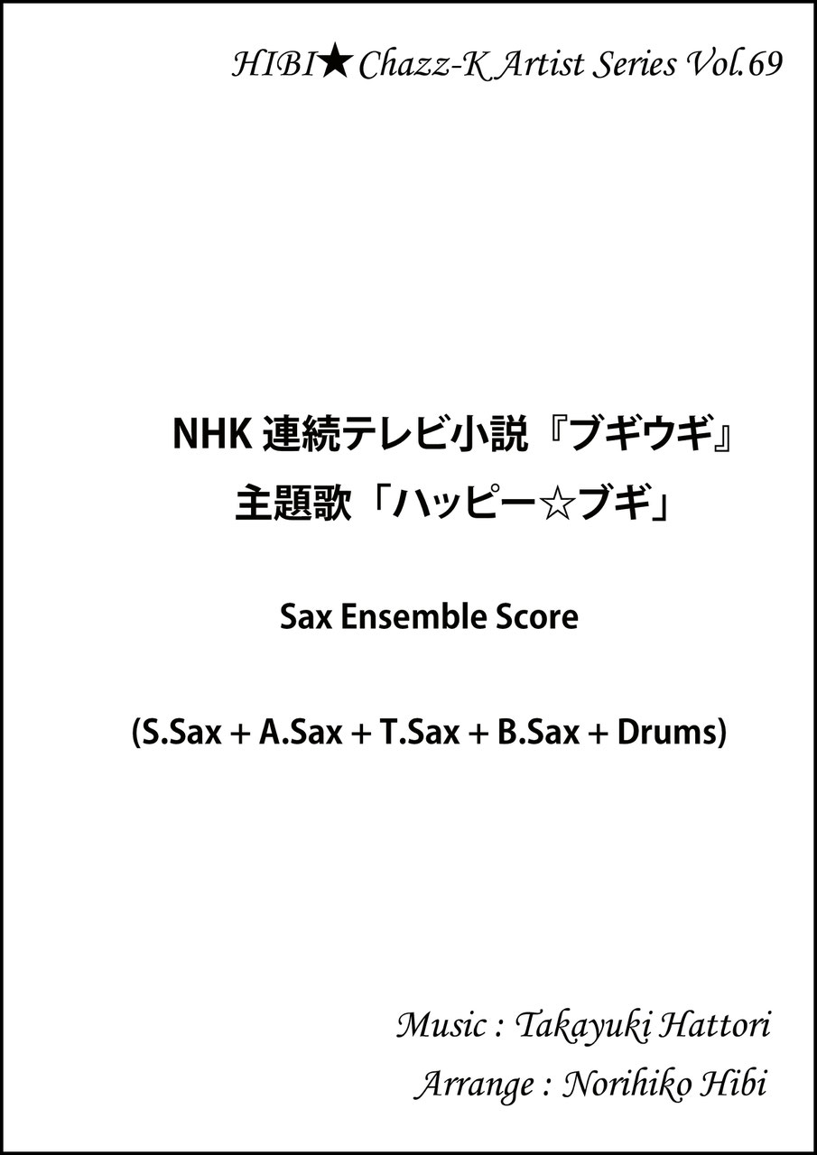 楽譜HIBI ⭐︎Chazz-K サックス四重奏　四冊 楽譜HIBI ⭐︎Chazz-K サックス四重奏 四冊 - メルカリ