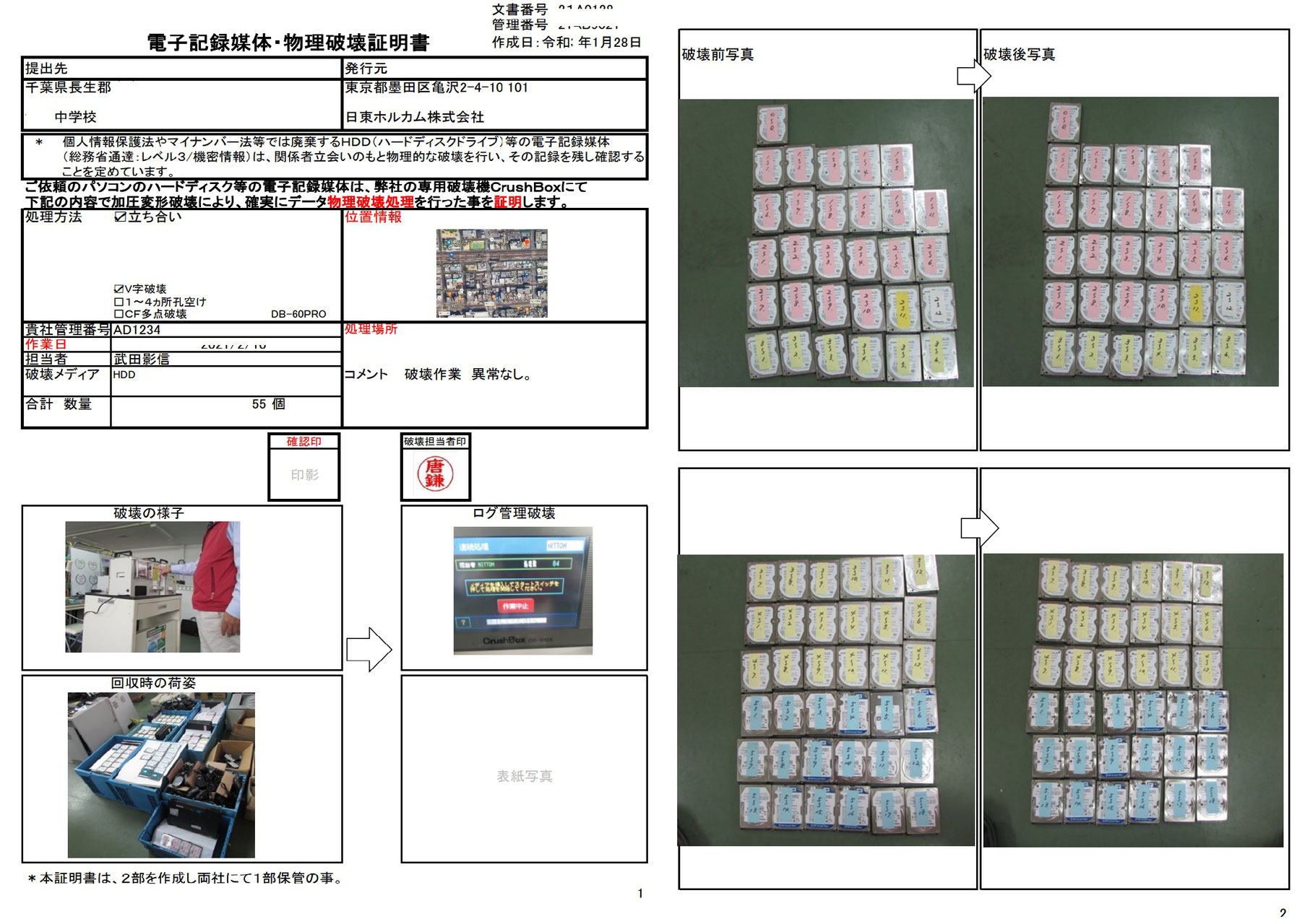 日東ホルカムの通販サイト製品は全てリモート(Zoom等)でのデモ 日東ホルカムの通販サイト製品は全てリモート(Zoom等)でのデモ