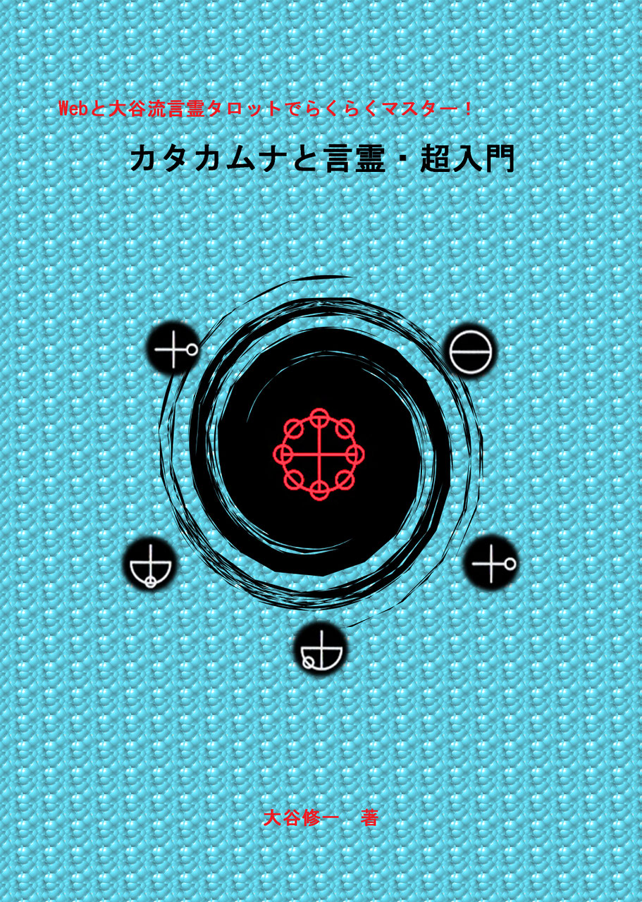 断易カード・断易占い入門（マニュアル）・鑑定シート3点セット