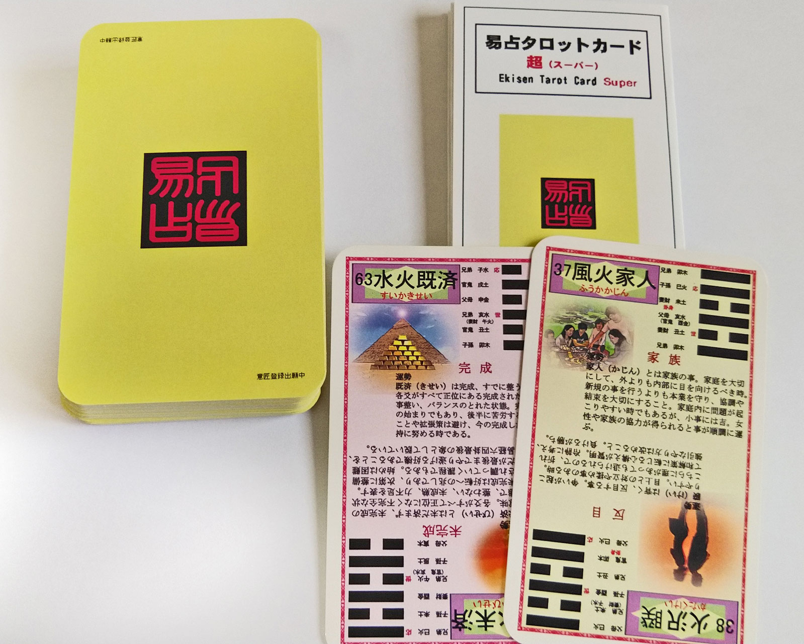 安価 ワタナベ 世界初！】断易カード・入門（マニュアル）・鑑定シート3点セット 趣味・スポーツ・実用