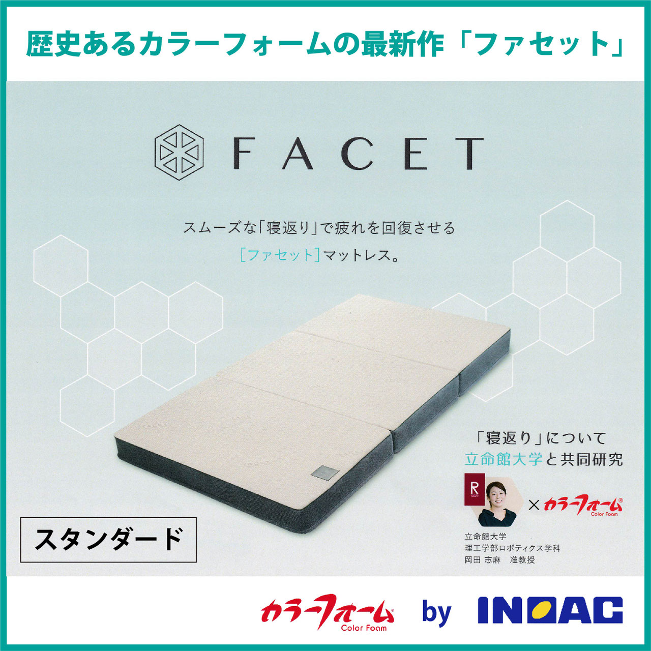 ファセット三つ折り - 福岡マットレスとまくら専門店 スリープキューブ