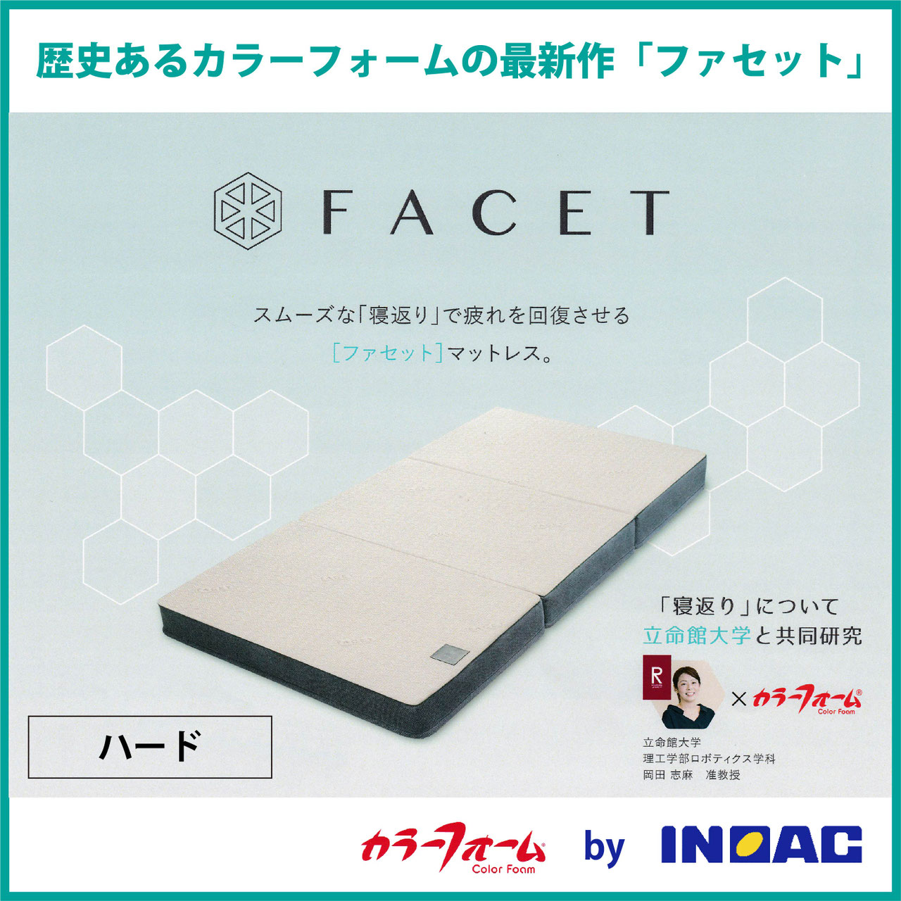 ファセット三つ折り - 福岡マットレスとまくら専門店 スリープキューブ