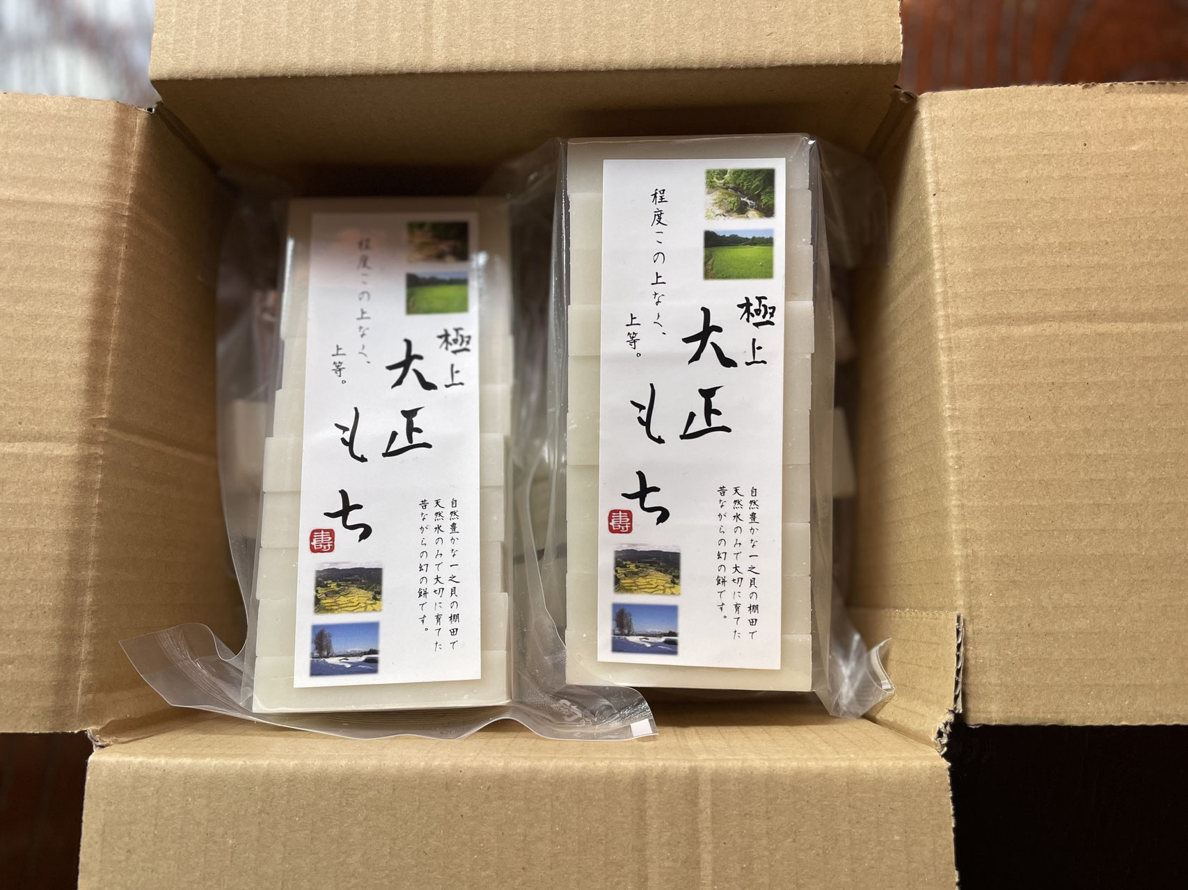 極上 大正もち - 特定非営利活動法人UNE