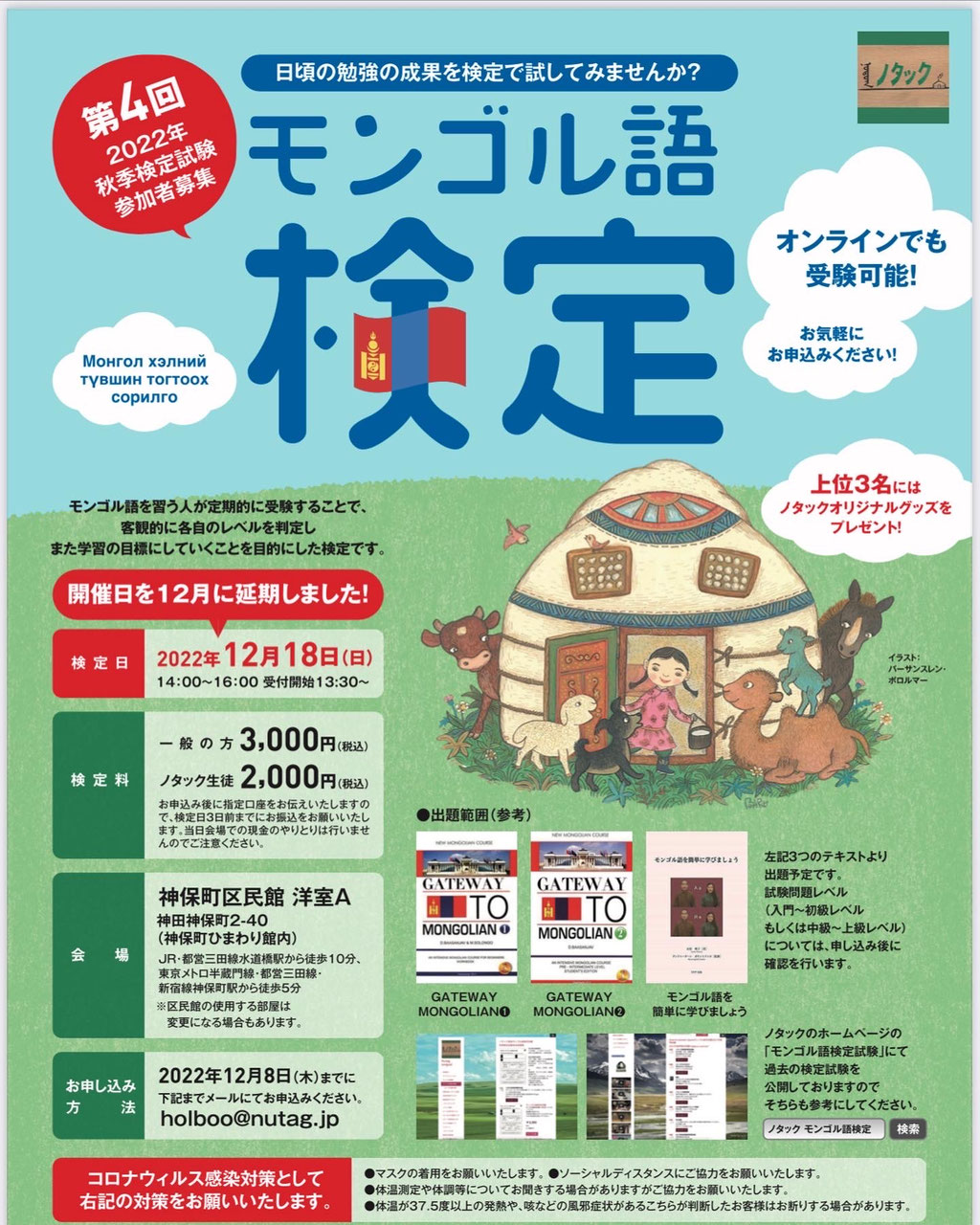 2022年秋期ノタックモンゴル語試験 - モンゴル語教室ノタック