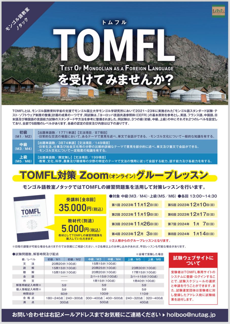 TOMFL 試験参加受付 参加希望の日程とコースを書いて送って
