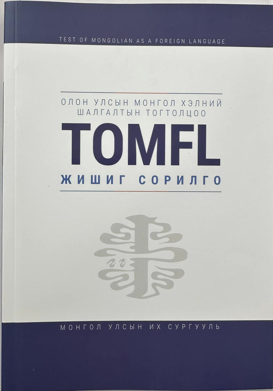 モンゴル語教科書 - モンゴル語教室ノタック MONGOLIAN LANGUAGE