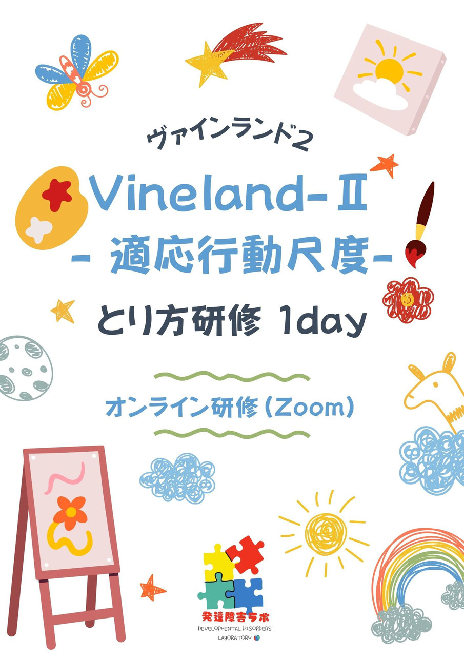 Vineland-II 適応行動尺度 マニュアル　記録用紙2冊付き Vineland-II 適応行動尺度 マニュアル 記録用紙2冊付き Vineland