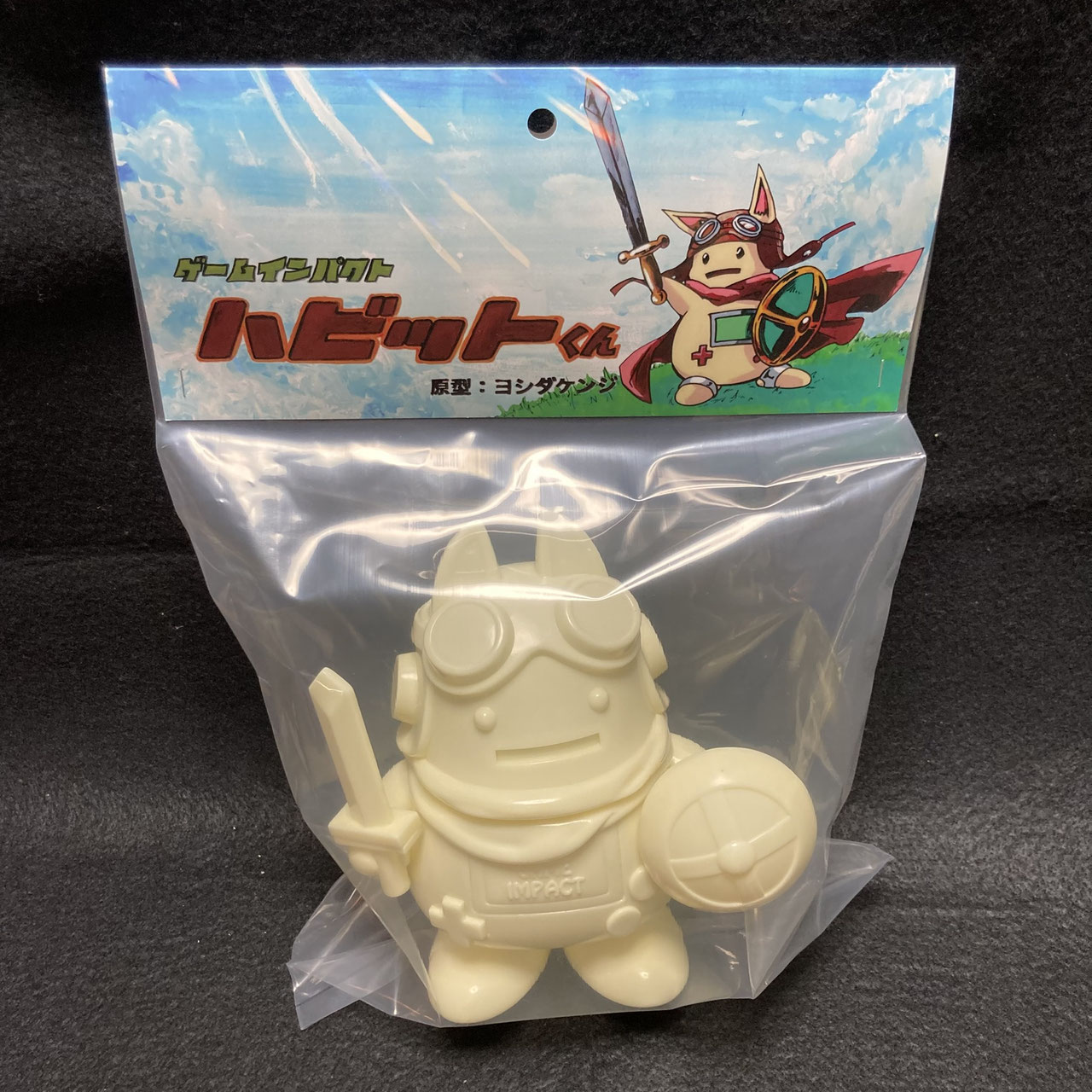 ゲームインパクト10周年記念 ハビットくん　ソフビ ゲームインパクト10周年記念企画☆ハビットくんソフビ - GAMEIMPACT