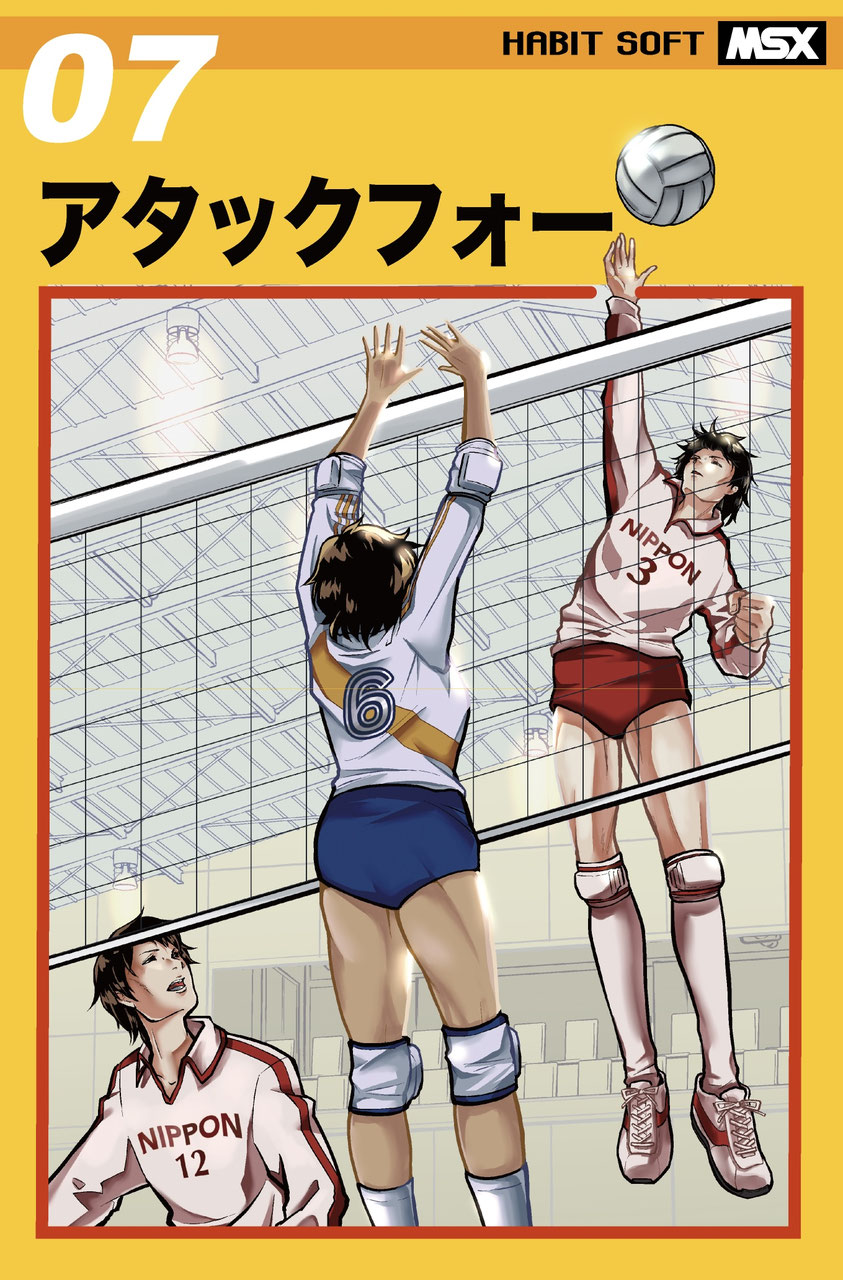 アタックフォー復刻版MSX - GAMEIMPACT