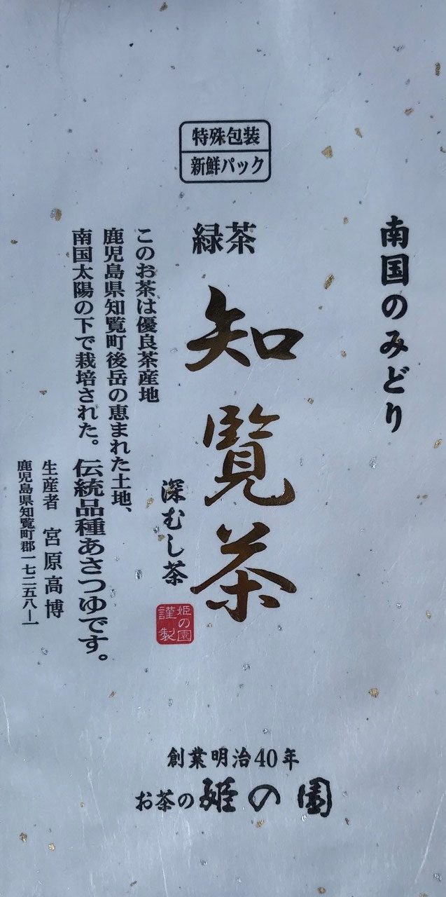 緑茶商品 - 和カフェ ひめのえん