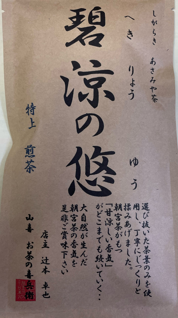 商品案内・ご注文 - 山喜お茶の喜兵衛