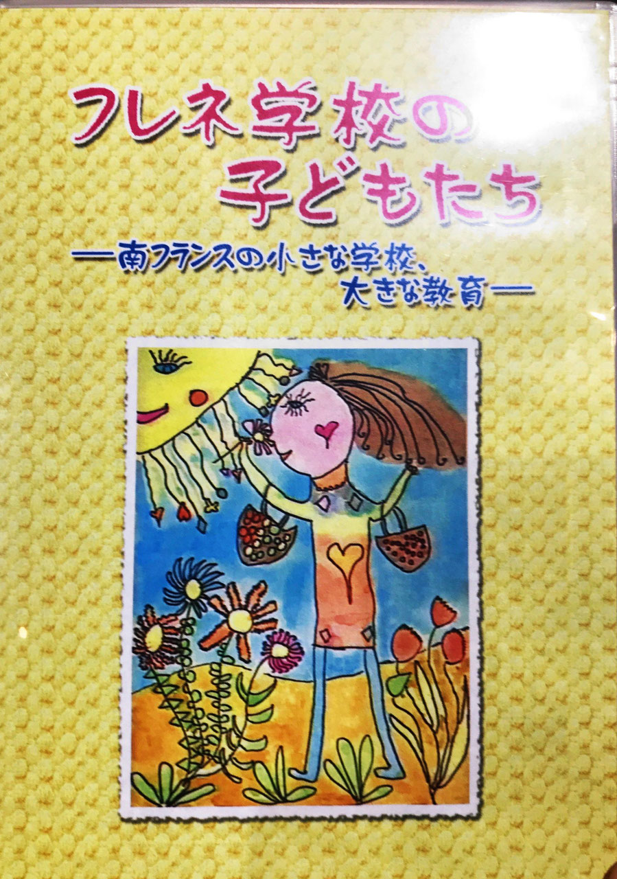フレネ研 ネットショップ - freinet-japan ページ！