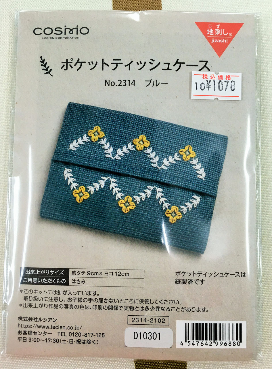 オンラインショップ】刺しゅうキット ルシアン - 刺しゅう教室