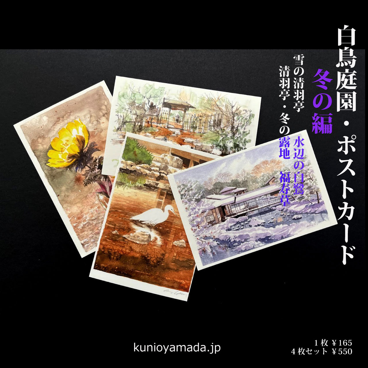 Shop Online - 山田久仁夫のホームページ・Watercolor by Kunio Yamada